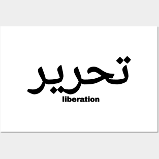 تحرير - Liberation In Arabic - Black - Front Posters and Art
